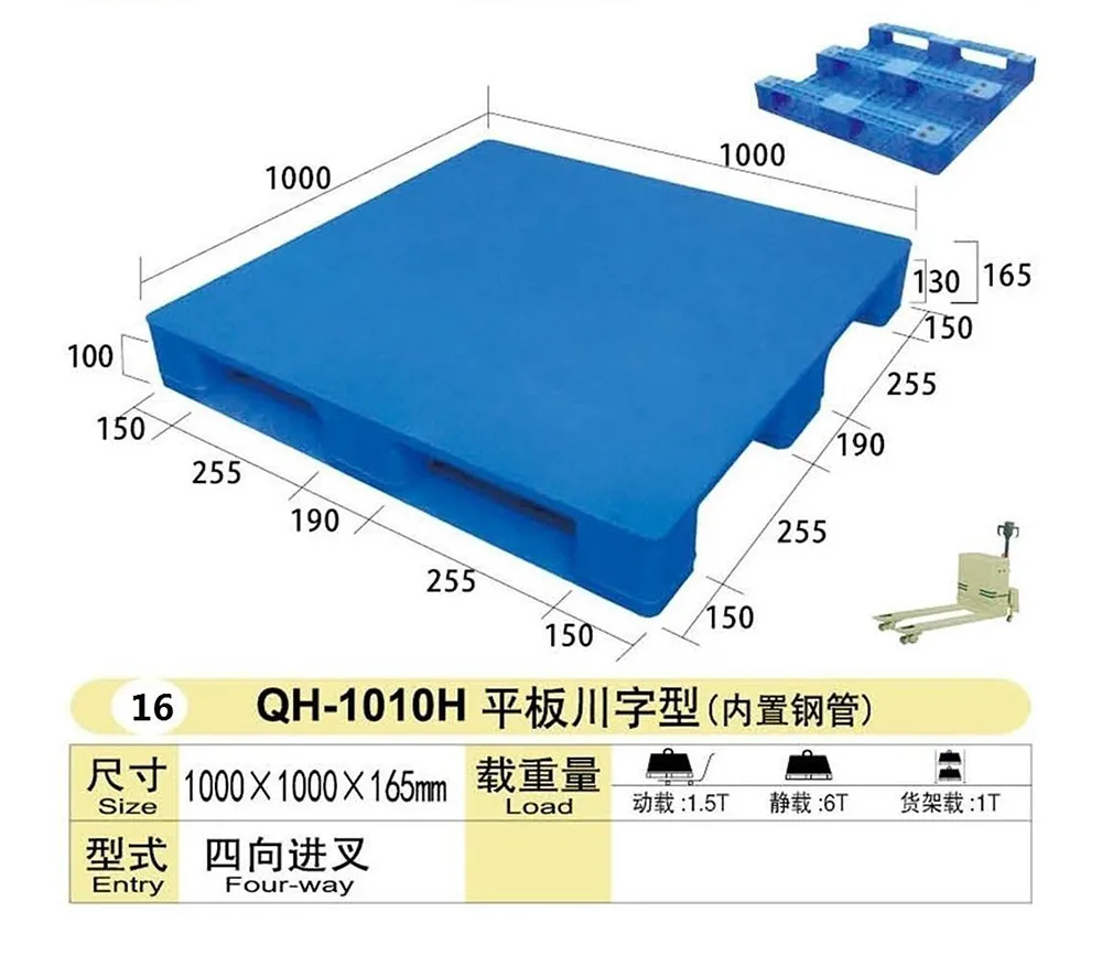 QH-1010H平板川字型